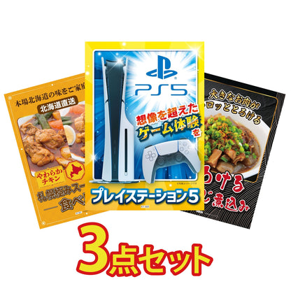 プレイステーション5 3点セット(KY-669)