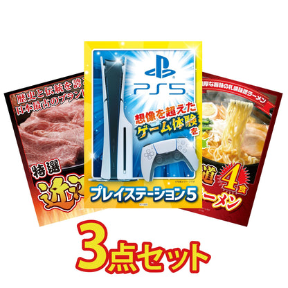 プレイステーション5が目玉の3点セット (KY-669a8)