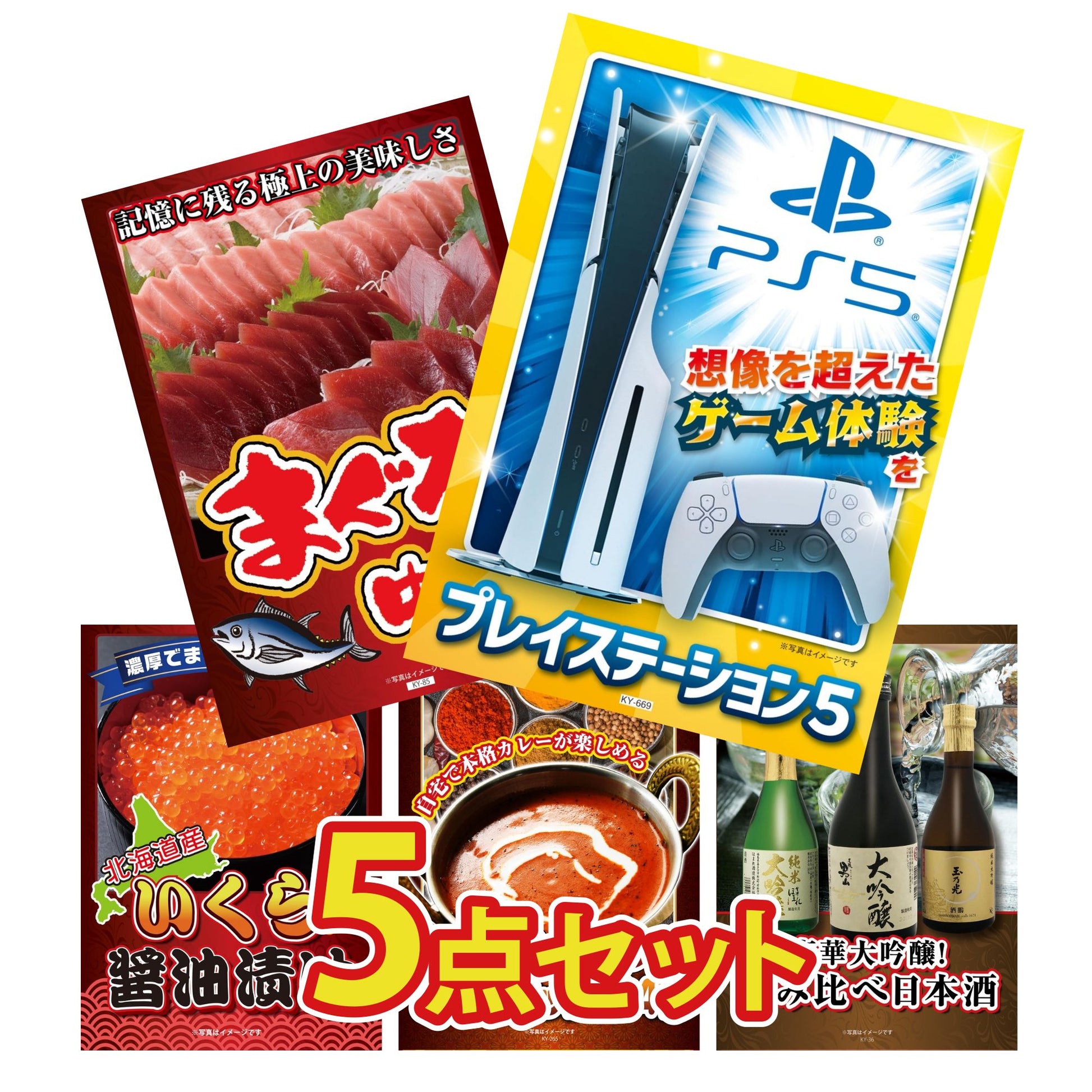 プレイステーション5 5点セット(KY-669)