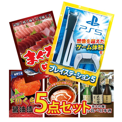 プレイステーション5 5点セット(KY-669)