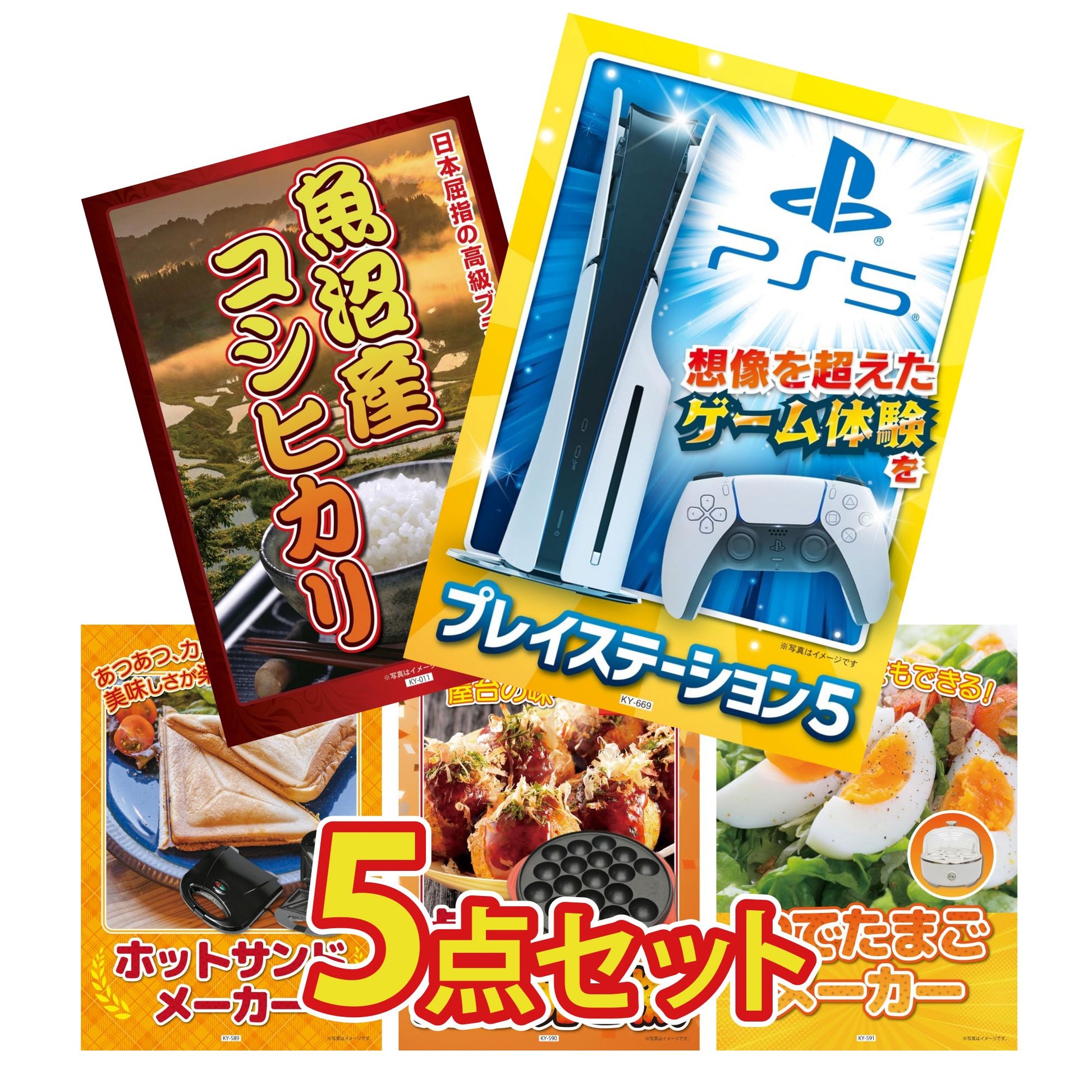 プレイステーション5 5点セット(KY-669)