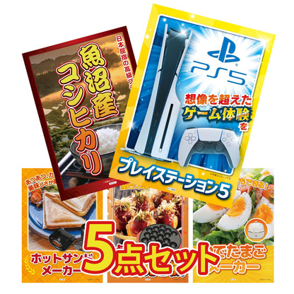 プレイステーション5 5点セット(KY-669)