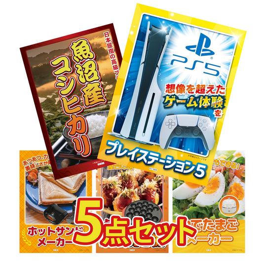 プレイステーション5 5点セット(KY-669)