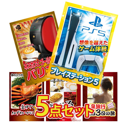 プレイステーション5が目玉の5点セット (KY-669b2)