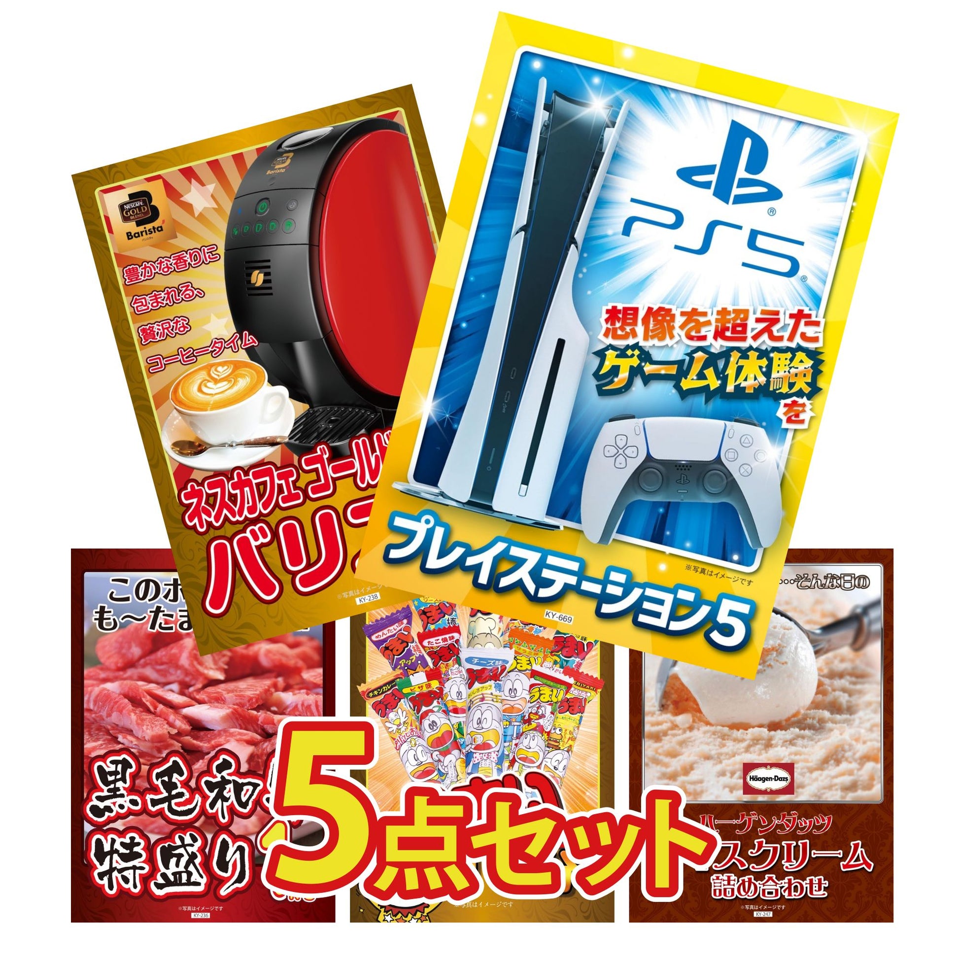 プレイステーション5が目玉の5点セット (KY-669b3)