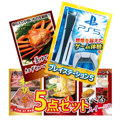 プレイステーション5が目玉の5点セット (KY-669b4)