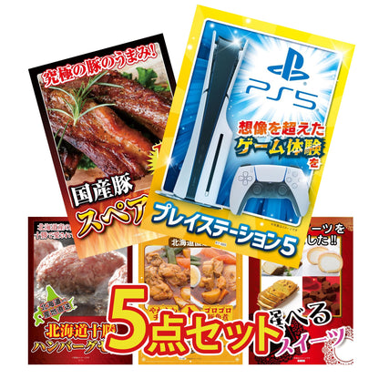 プレイステーション5が目玉の5点セット (KY-669b5)