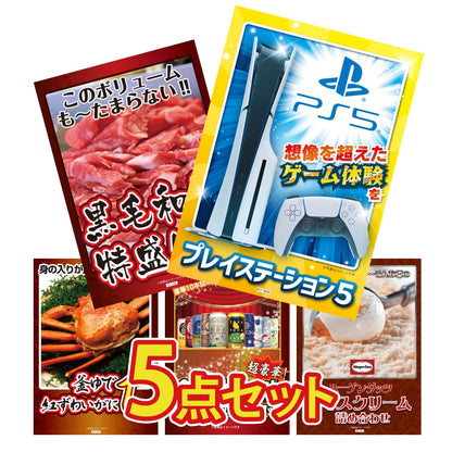 プレイステーション5が目玉の5点セット (KY-669b7)