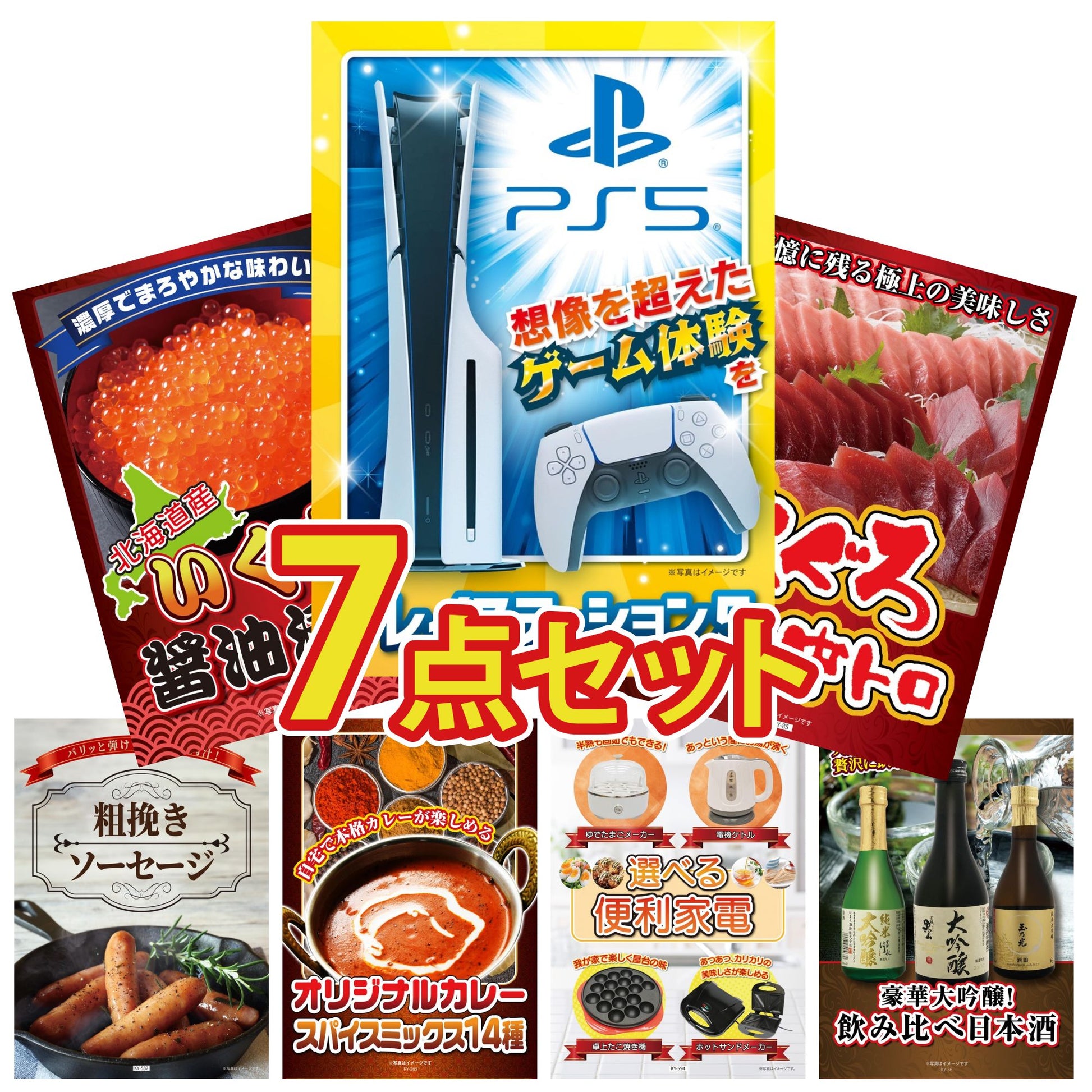 プレイステーション5 7点セット(KY-669)