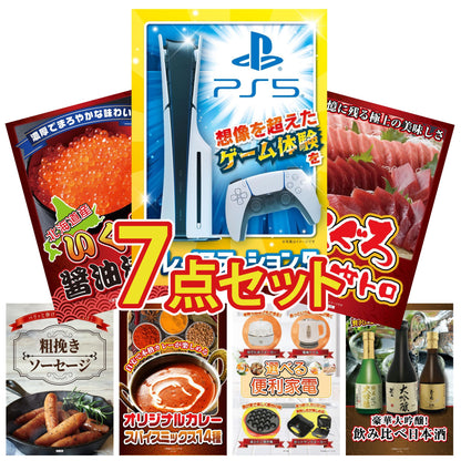 プレイステーション5 7点セット(KY-669)