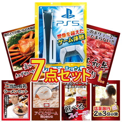 プレイステーション5が目玉の7点セット (KY-669c3)