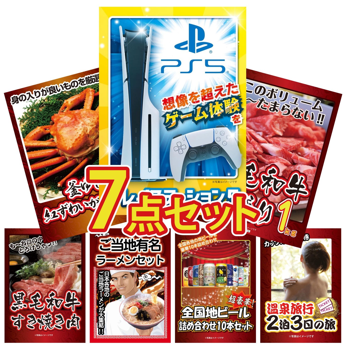 プレイステーション5が目玉の7点セット (KY-669c4)