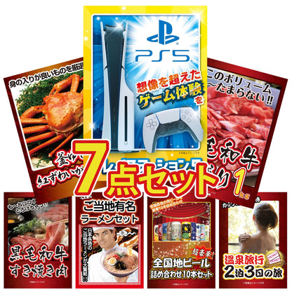 プレイステーション5が目玉の7点セット (KY-669c4)
