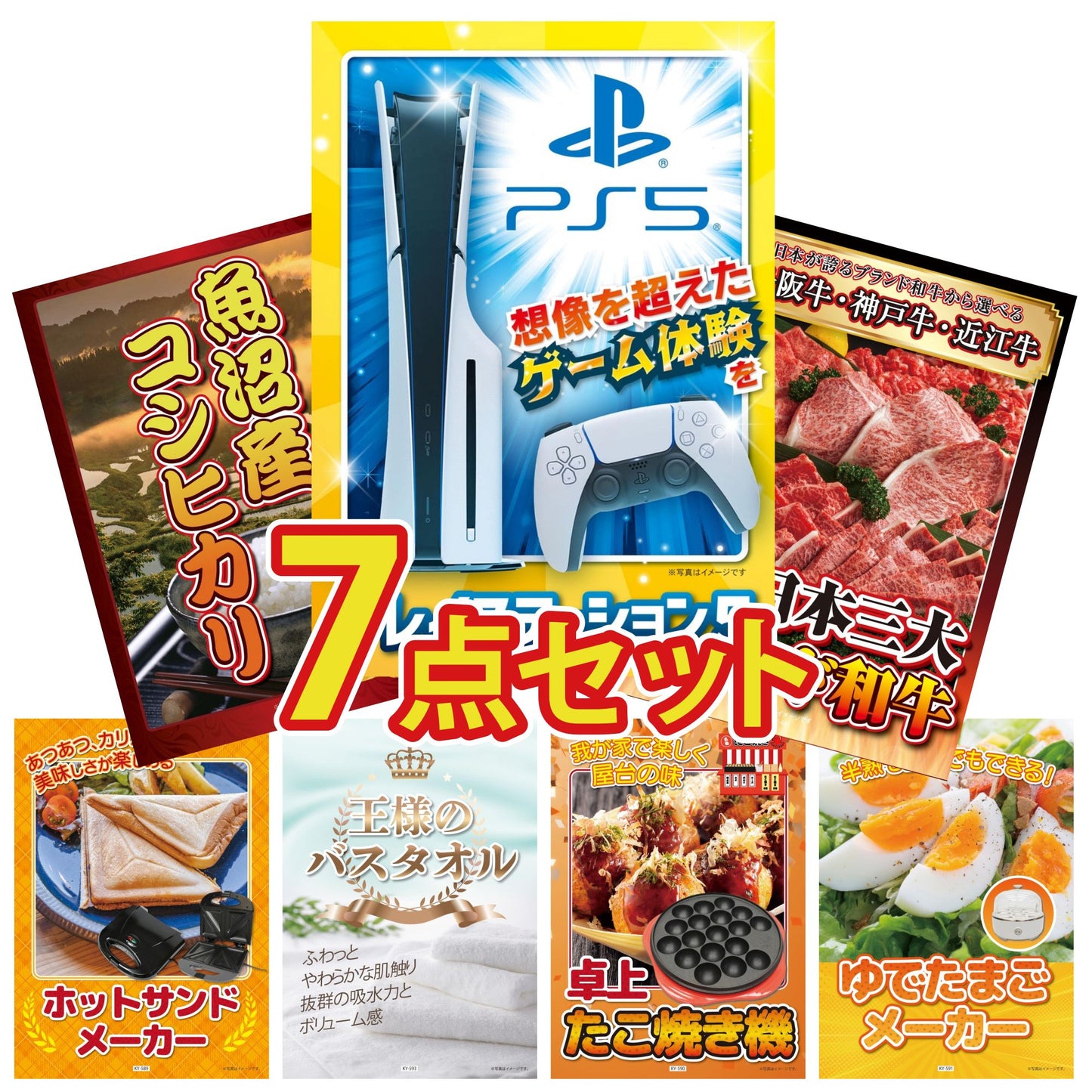 プレイステーション5 7点セット(KY-669)