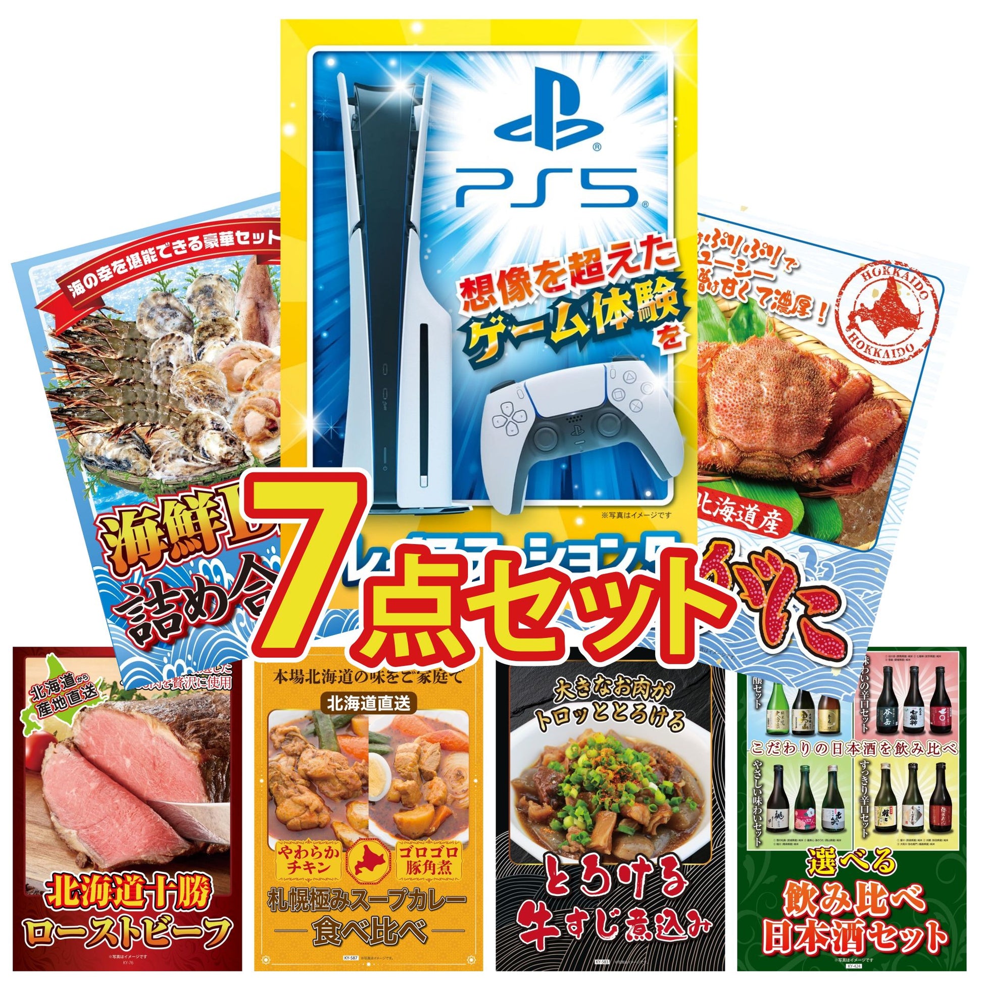 プレイステーション5 7点セット(KY-669)