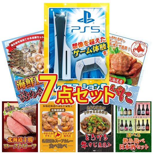 プレイステーション5 7点セット(KY-669)