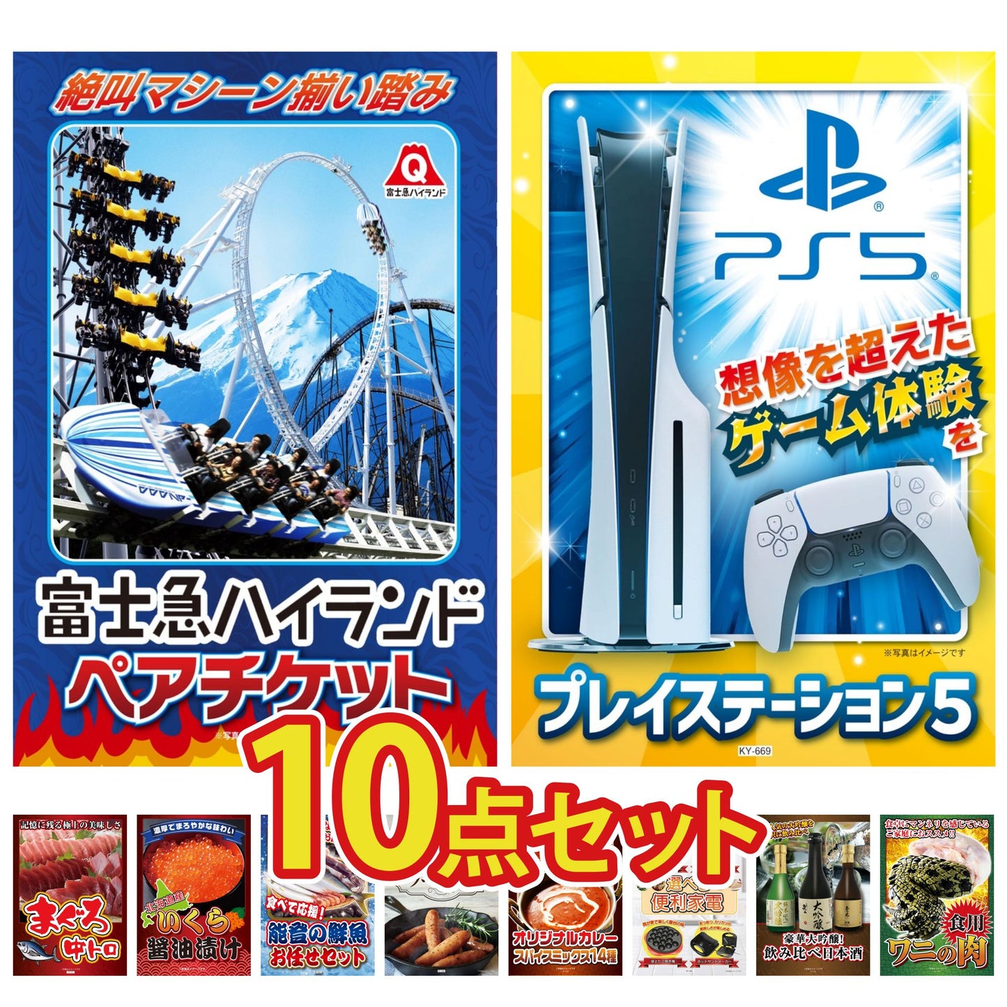 プレイステーション5 10点セット(KY-669)