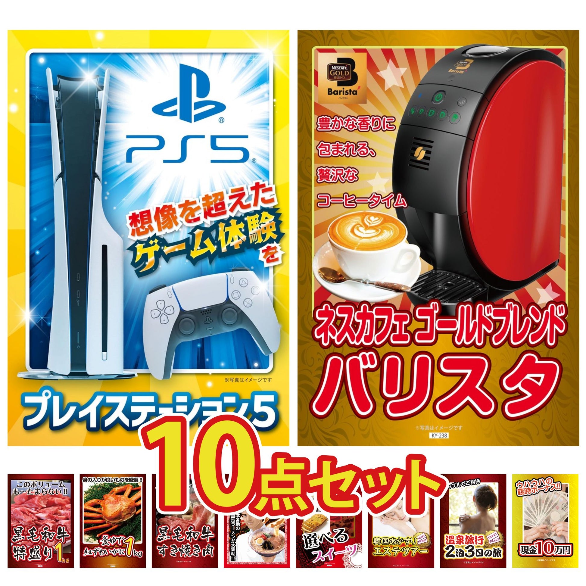 プレイステーション5が目玉の10点セット (KY-669d2)