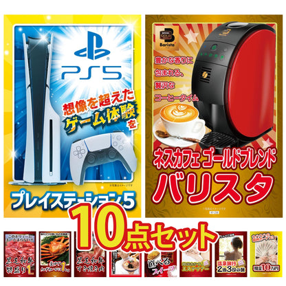 プレイステーション5が目玉の10点セット (KY-669d2)