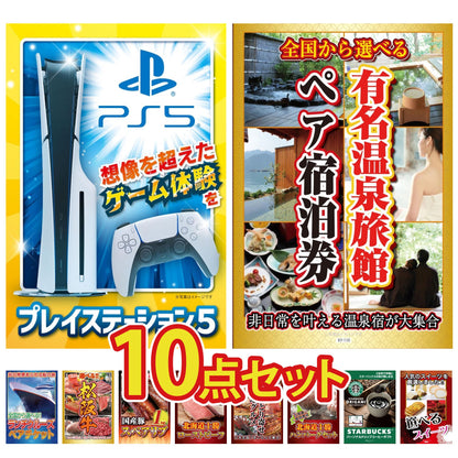 プレイステーション5が目玉の10点セット (KY-669d3)