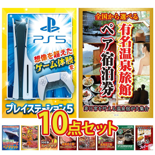 プレイステーション5が目玉の10点セット (KY-669d3)