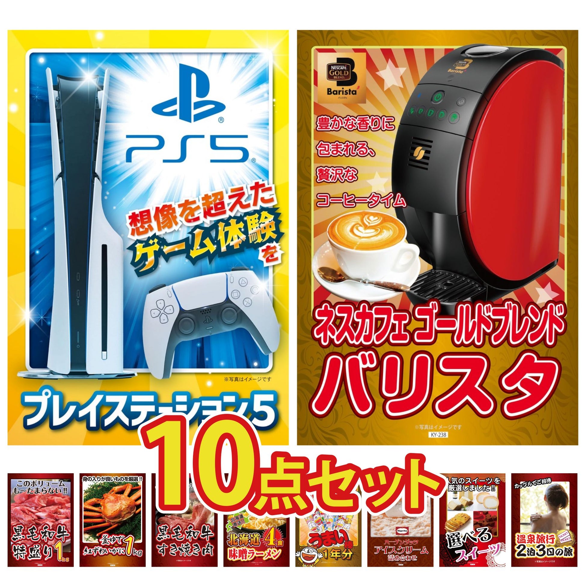 プレイステーション5が目玉の10点セット (KY-669d4)