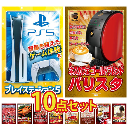 プレイステーション5が目玉の10点セット (KY-669d4)