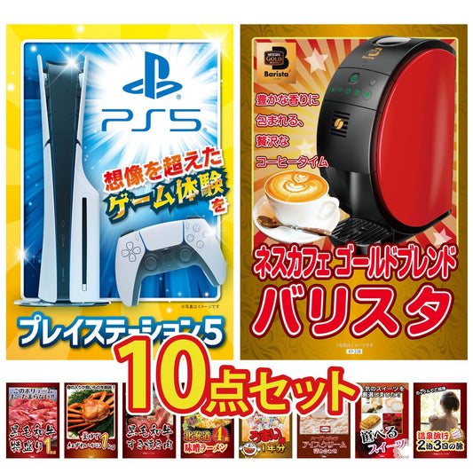 プレイステーション5が目玉の10点セット (KY-669d4)
