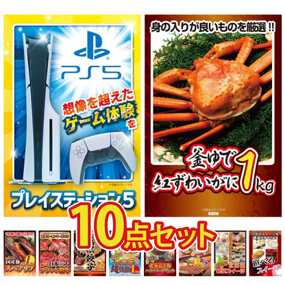 プレイステーション5が目玉の10点セット (KY-669d5)