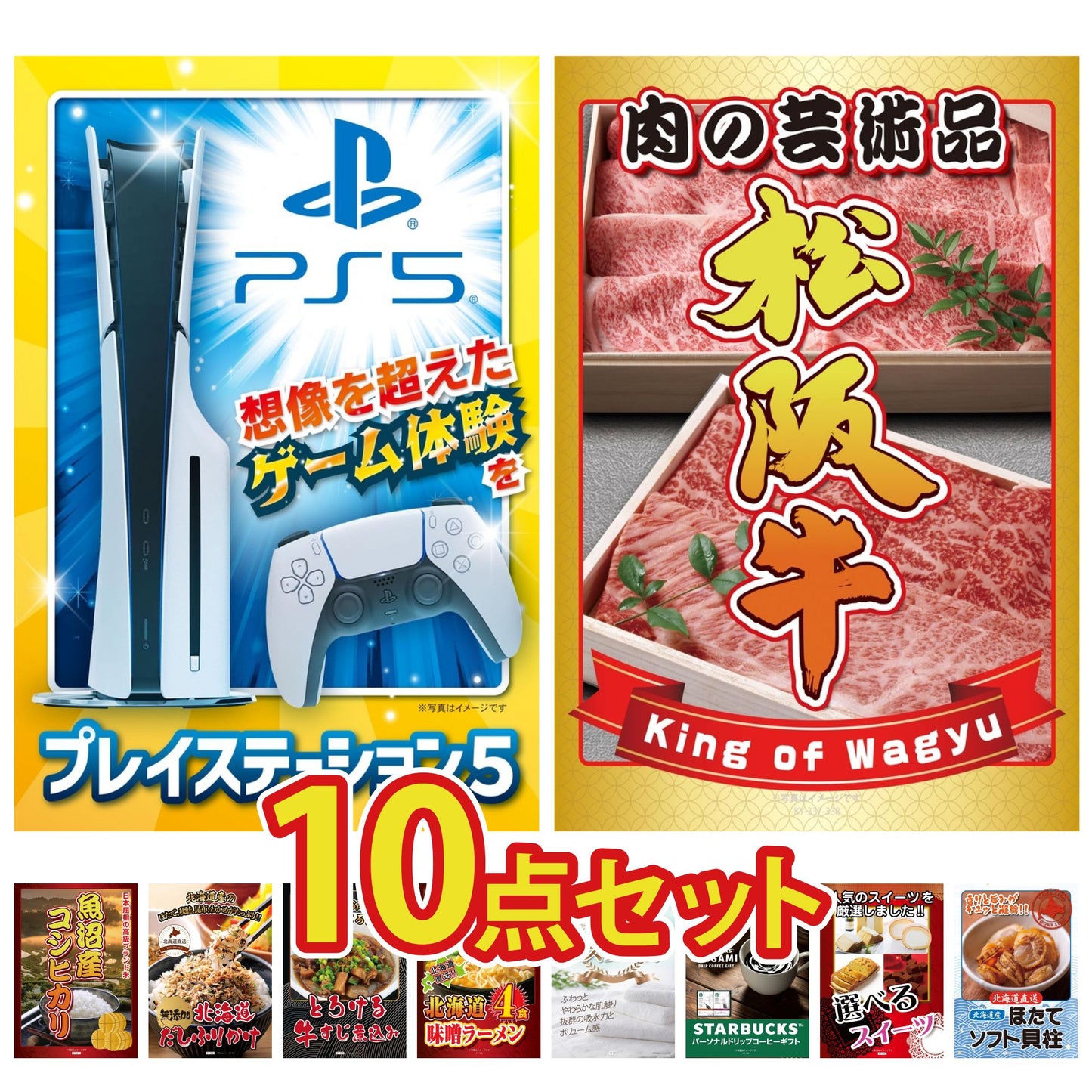 プレイステーション5が目玉の10点セット (KY-669d6)