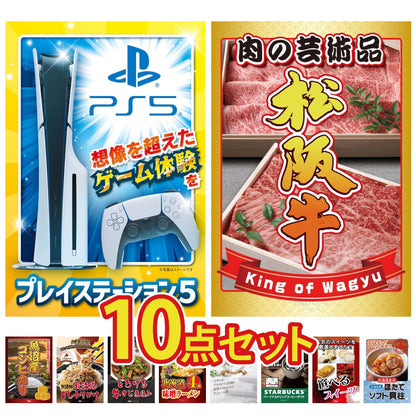 プレイステーション5が目玉の10点セット (KY-669d6)