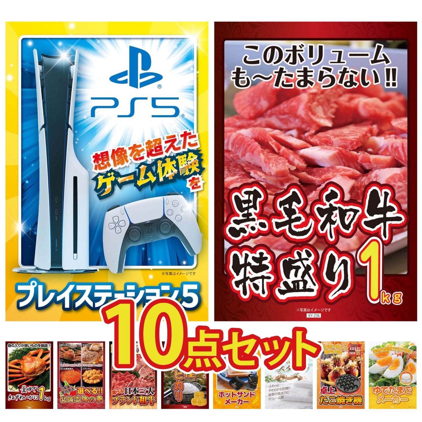 プレイステーション5 10点セット(KY-669)
