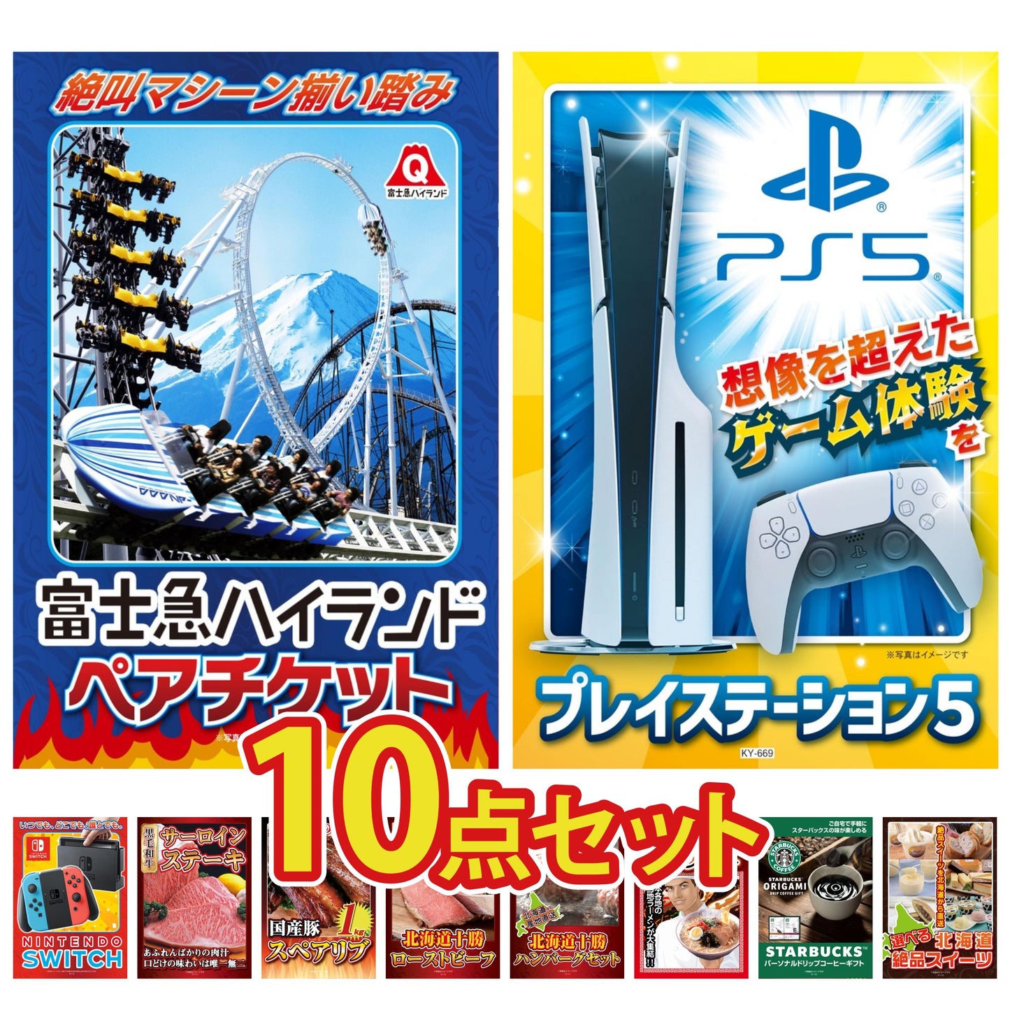 プレイステーション5が目玉の10点セット (KY-669d8)