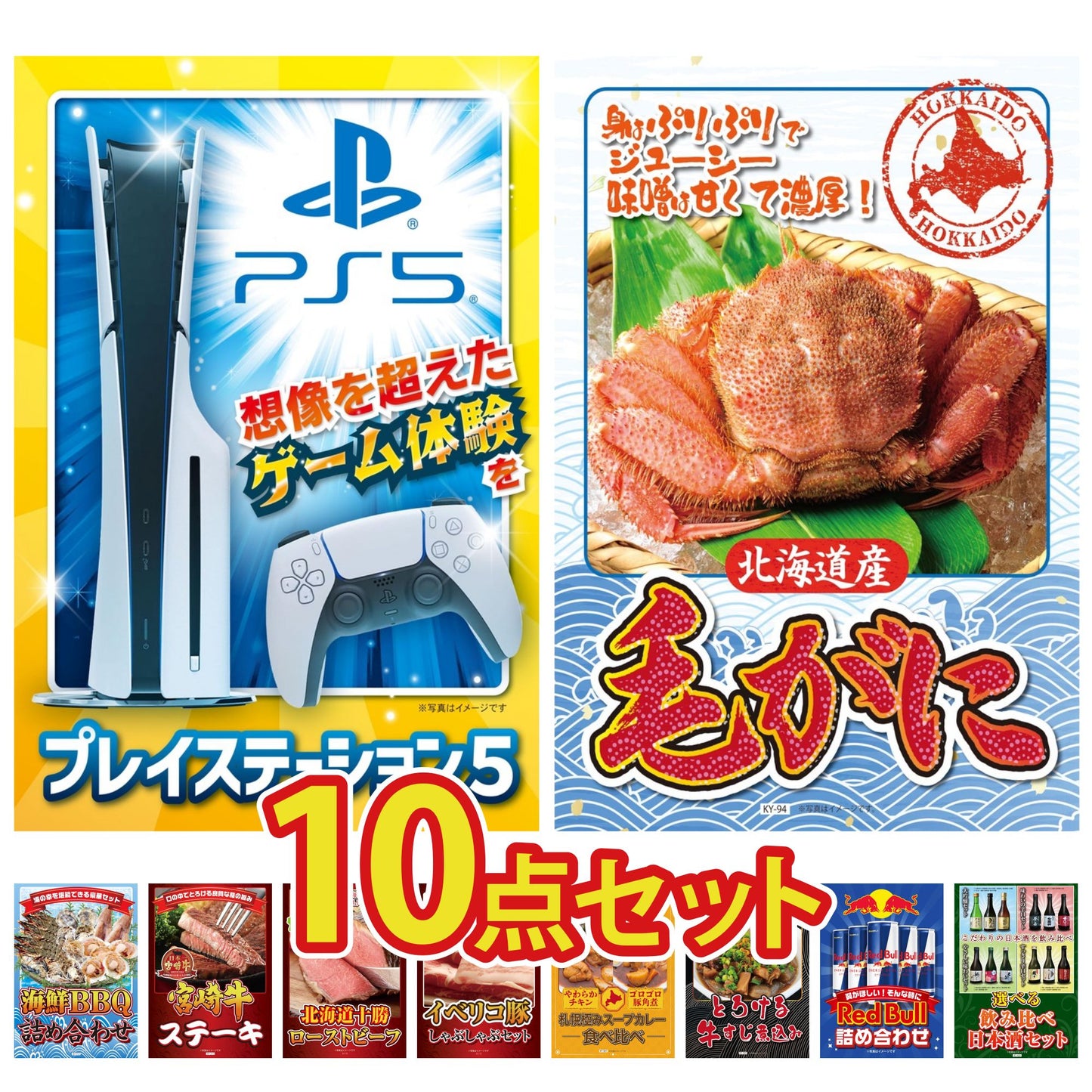 プレイステーション5 10点セット(KY-669)