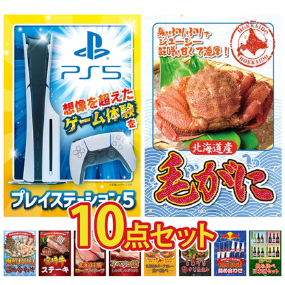 プレイステーション5 10点セット(KY-669)