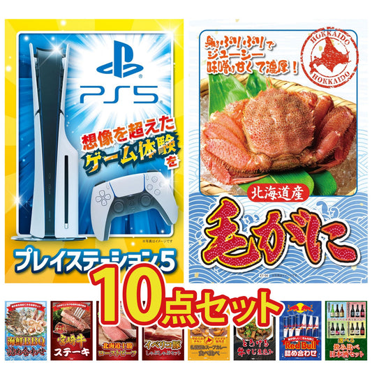 プレイステーション5 10点セット(KY-669)