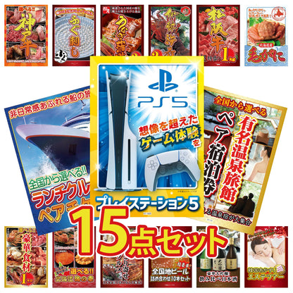 プレイステーション5が目玉の15点セット (KY-669e1)
