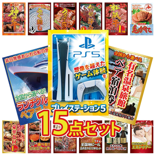プレイステーション5が目玉の15点セット (KY-669e1)