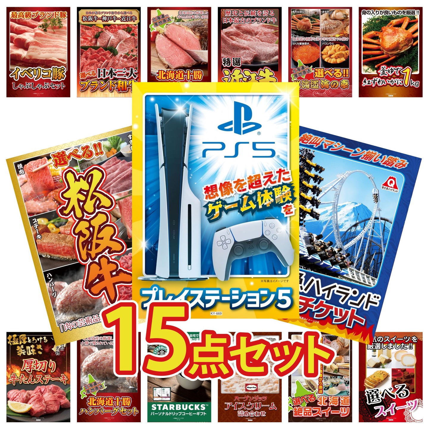 プレイステーション5が目玉の15点セット (KY-669e3)