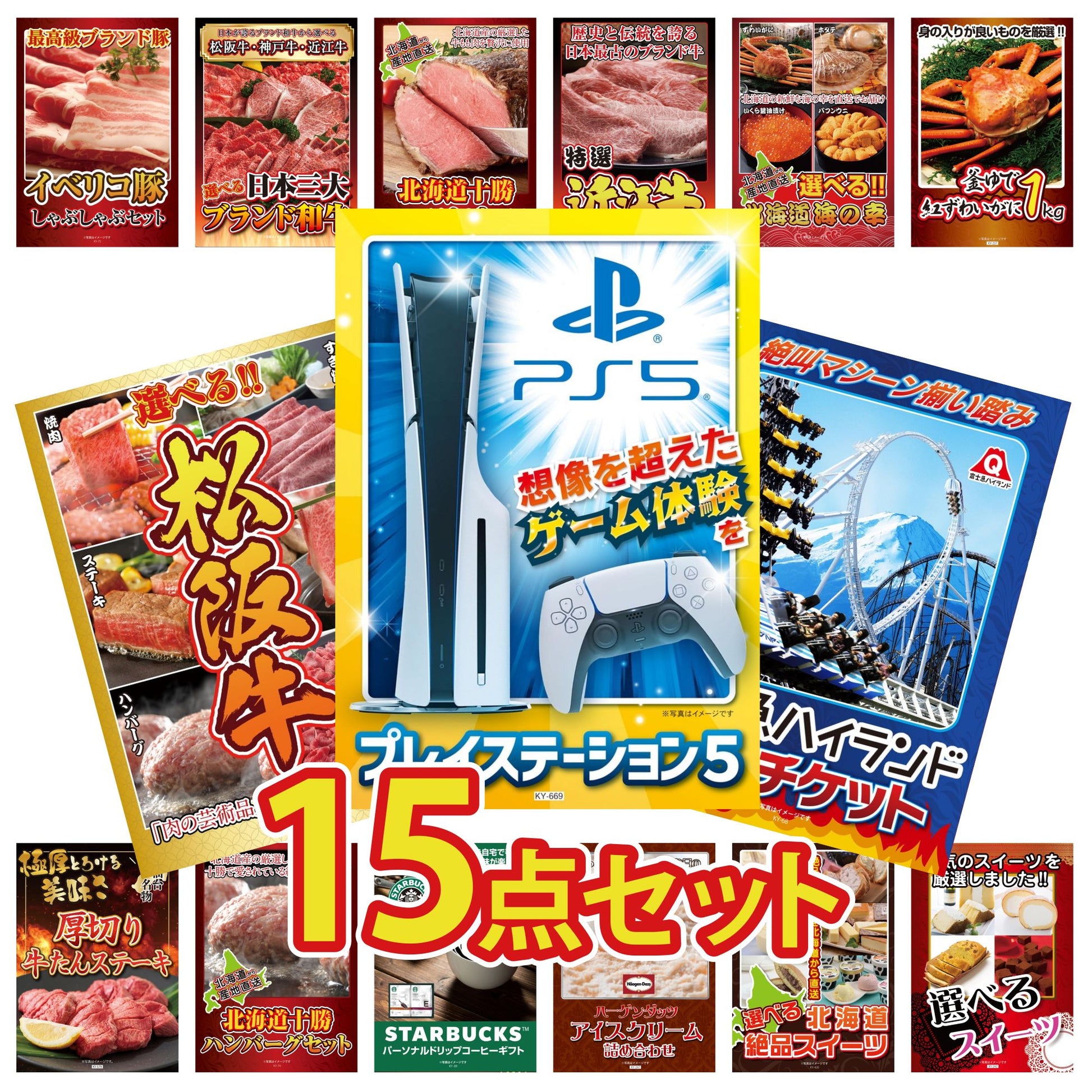 プレイステーション5が目玉の15点セット (KY-669e3)