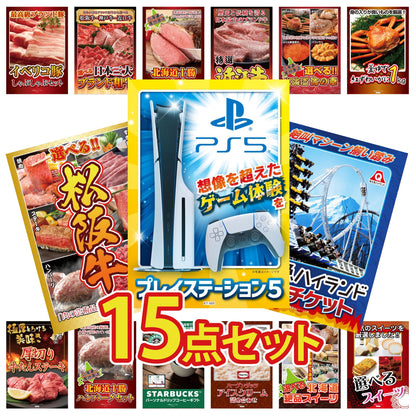 プレイステーション5が目玉の15点セット (KY-669e3)