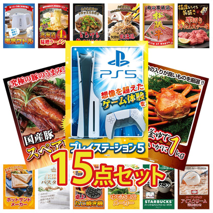 プレイステーション5が目玉の15点セット (KY-669e4)