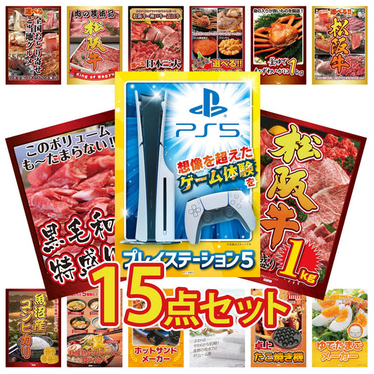 プレイステーション5 15点セット(KY-669)