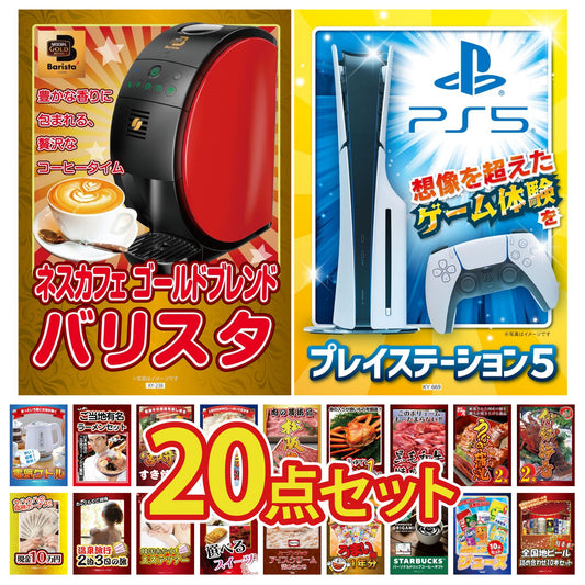 プレイステーション5が目玉の20点セット (KY-669f1)