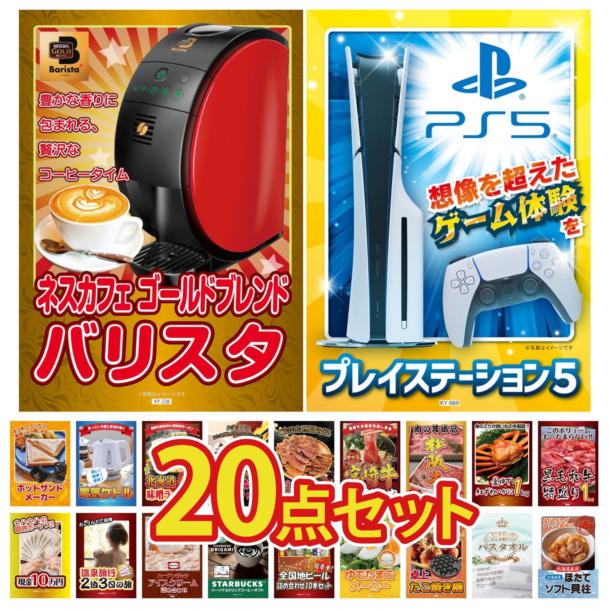 プレイステーション5が目玉の20点セット (KY-669f2)