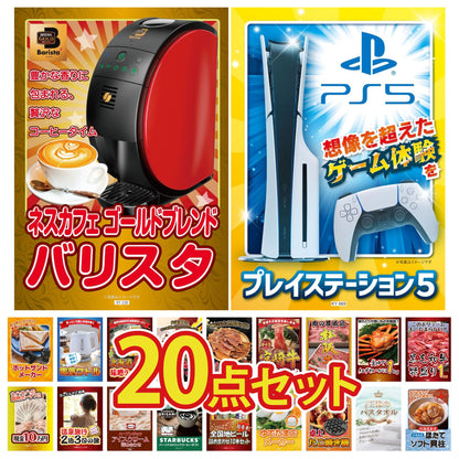 プレイステーション5が目玉の20点セット (KY-669f2)