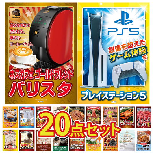 プレイステーション5が目玉の20点セット (KY-669f2)