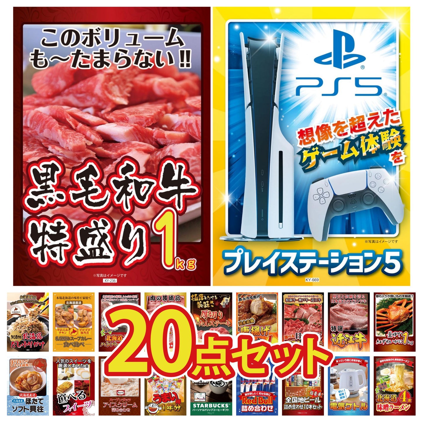 プレイステーション5が目玉の20点セット (KY-669f3)