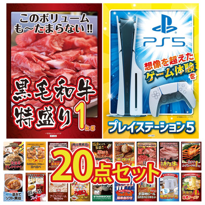 プレイステーション5が目玉の20点セット (KY-669f3)