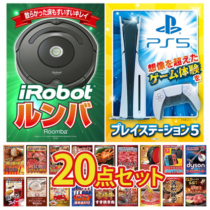 プレイステーション5が目玉の20点セット (KY-669f4)